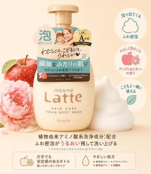 Mä&Më Latte Skincare  foam Body wash